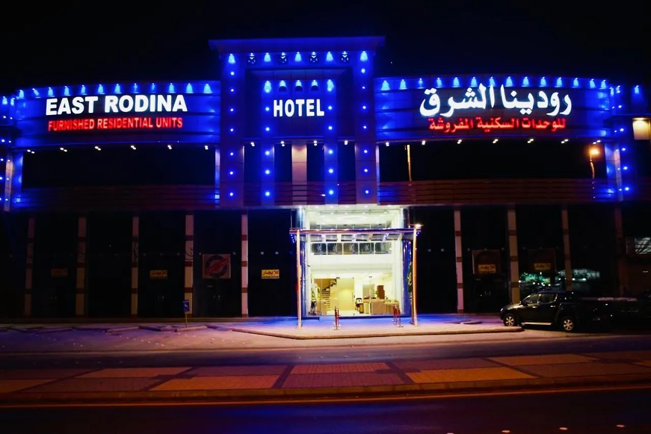 الشقق الفندقية الرياضفي  رودينا الشرق للوحدات السكنية المفروشة